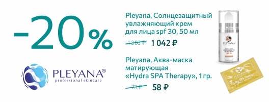 Скидка на Pleyana - 20%