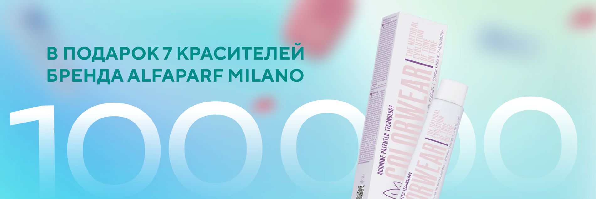 Акция от ALFAPARF! Обновите свою палитру красок! Акция от ALFAPARF! Обновите свою палитру красок!