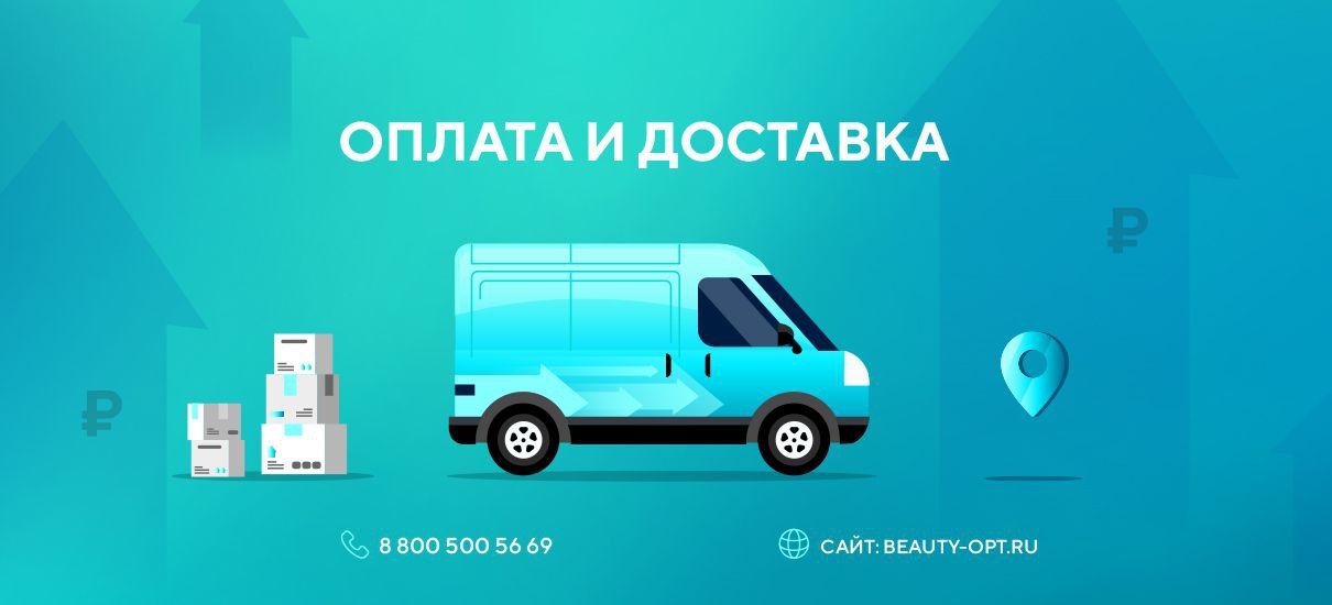 Оплата и Доставка