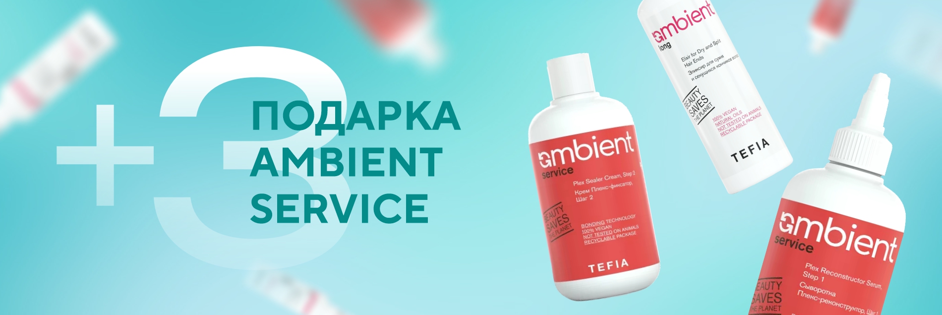 Tefia AMBIENT+MY Tefia AMBIENT+MY