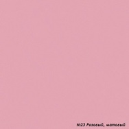 №23 Розовый, матовый Стандарт