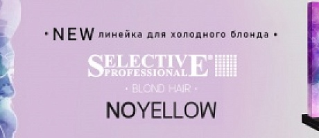 Новинка - Selective Blond Hair NO YELLOW