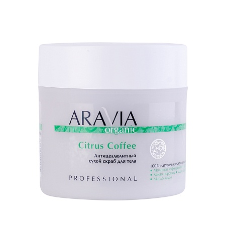 Aravia Organic Citrus Coffee Scrab