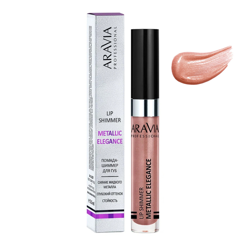 ARAVIA Professional, Жидкая помада-металлик для губ METALLIC ELEGANCE, 04 lip shimmer, 5.5 мл
