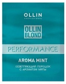 Ollin, Осветляющий порошок с ароматом мяты BLOND PERFOMANCE Aroma Mint, 30 г.
