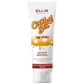 Ollin, Крем-кондиционер для волос "Яичный коктейль" блеск и восстановление Cocktail BAR, 250 мл