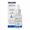 ARAVIA Laboratories, Увлажняющая сыворотка с гиалуроновой кислотой Hyaluronic Active Serum, 30 мл