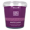 729971 OLLIN BLOND PERFOMANCE White Classic Классический осветляющий порошок белого цвета 500г